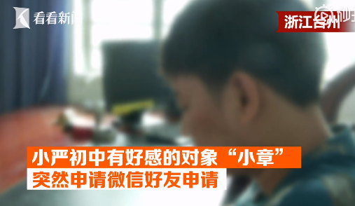 【初恋女同学主动加微信？小伙通过之后被坑惨