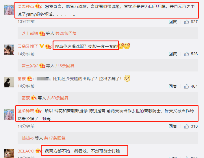 玲花老公拒绝向yamy道歉,网友评论全是负评,认