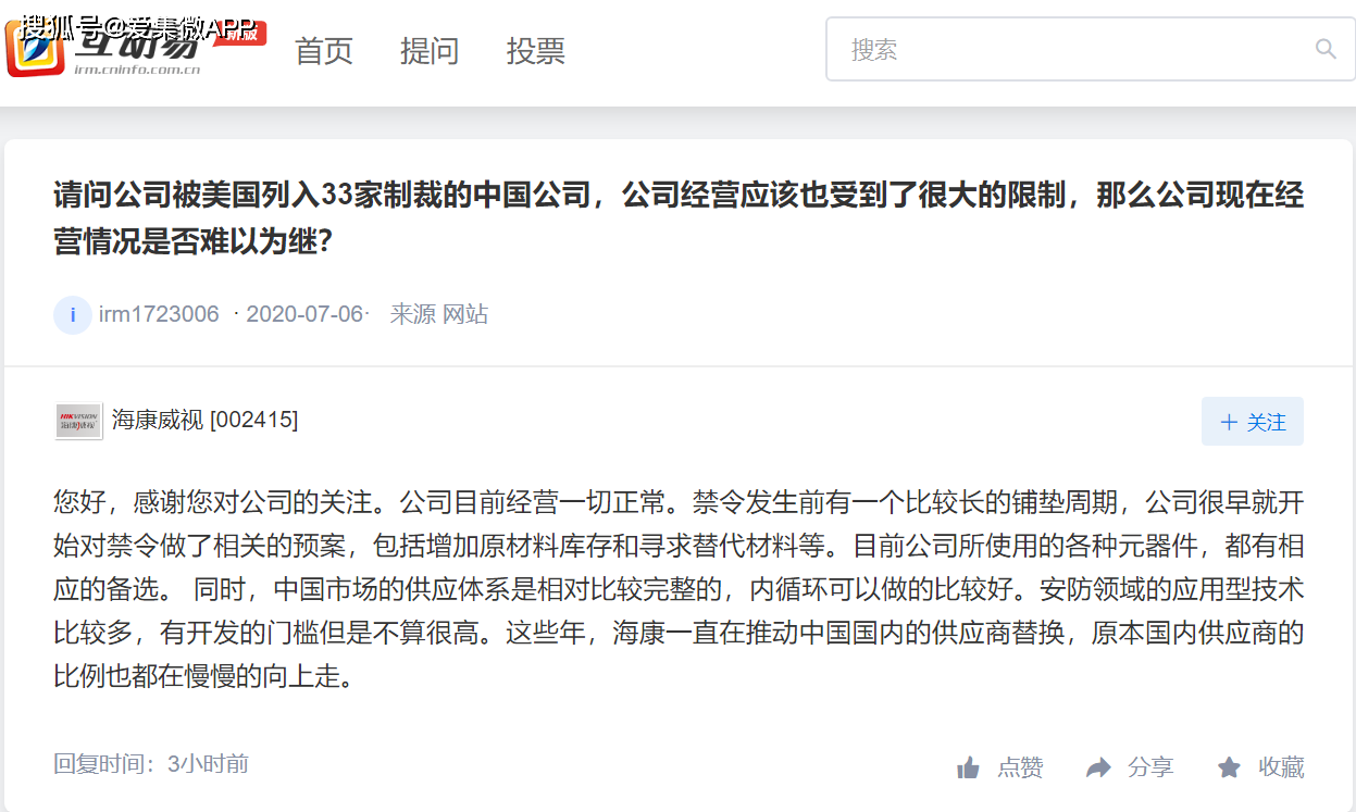 海康威视回应美国禁令：公司目前使用的各元器