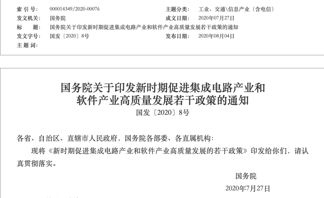 国产芯片重磅利好，国务院八方面政策支持，这