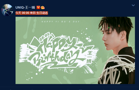 王一博迎来第23个生日，众多肖战的高仿号却在评