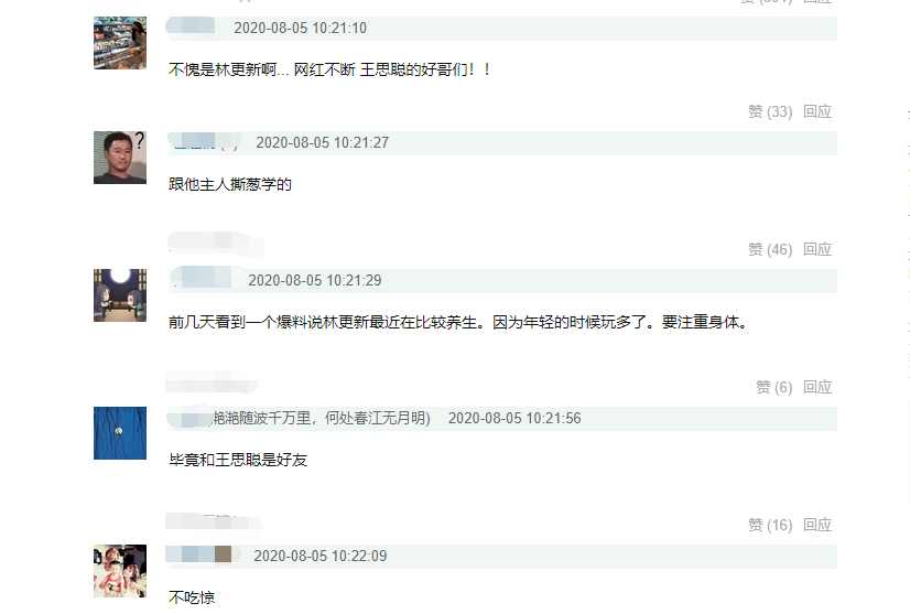 林更新被曝四天约两女，遭调侃被王思聪带坏，