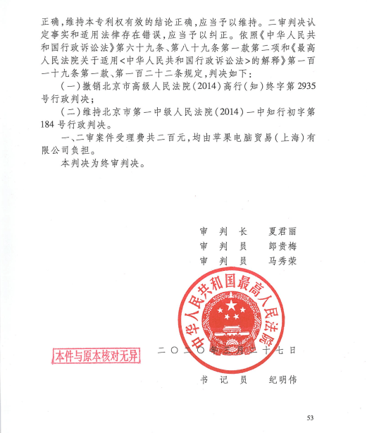 中企再度起诉苹果，索赔100亿元