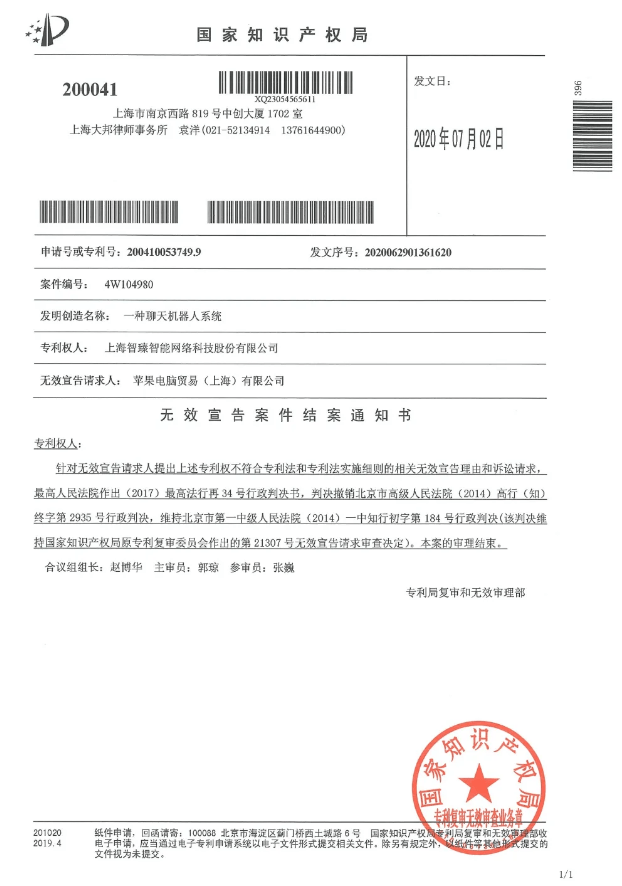中企再度起诉苹果，索赔100亿元