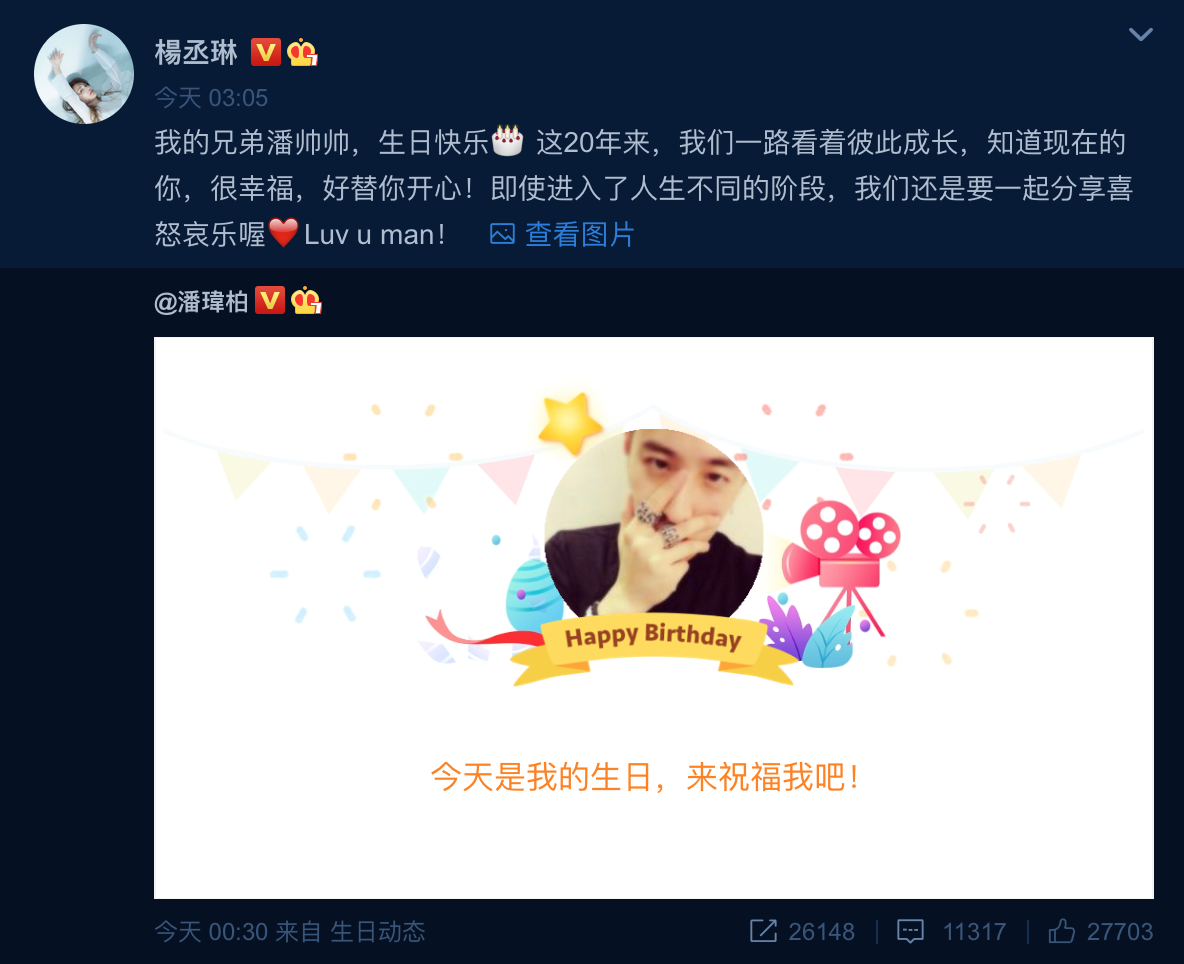 杨丞琳为潘玮柏庆生：这20年来我们一路看着彼此