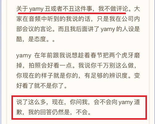 玲花老公拒绝向yamy道歉，网友评论全是负评，认