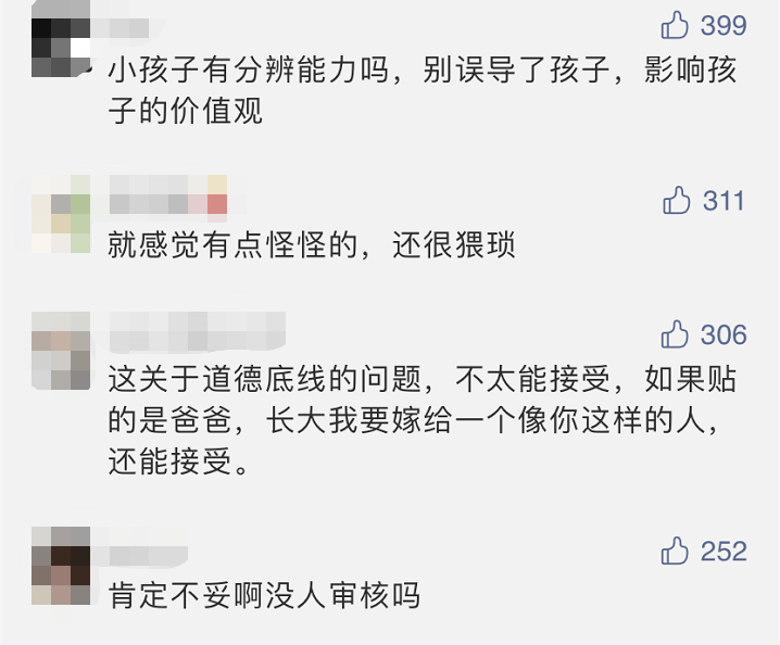 “长大后嫁给爸爸”广告,撤了!