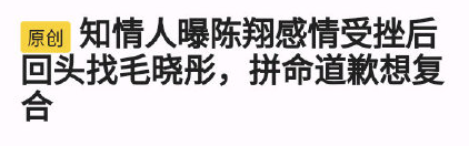 潘粤明翻车?张柏芝涉诈骗?陈翔毛晓彤复合?