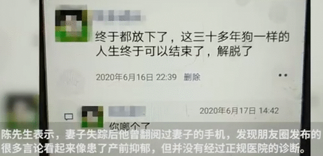 重庆9个月孕妇凌晨离家失踪50余天,其朋友圈内