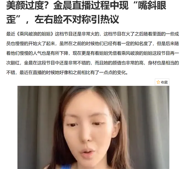 金晨被指美颜过度嘴变歪，她翻白眼回应，晒童