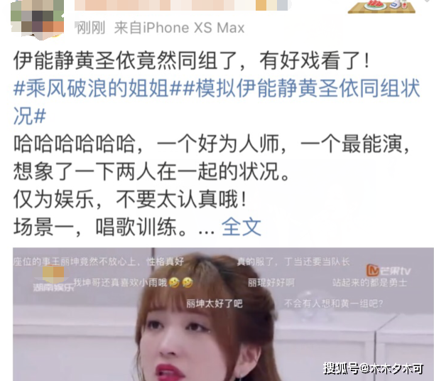 《乘风破浪的姐姐》第二次公演分组完成，伊能