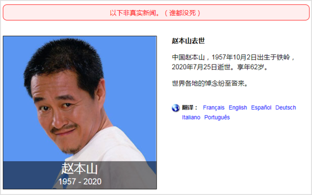 太缺德！网站公开造谣张艺谋、赵本山去世，还