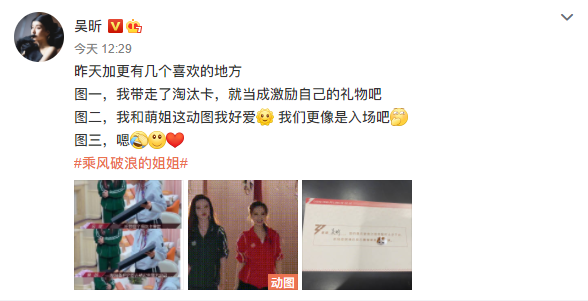 吴昕发文谈离开《浪姐》  ：用淘汰卡激励自己