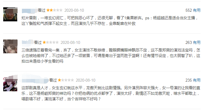 杨超越徐开骋​新剧槽点多，2倍数都看不下去，