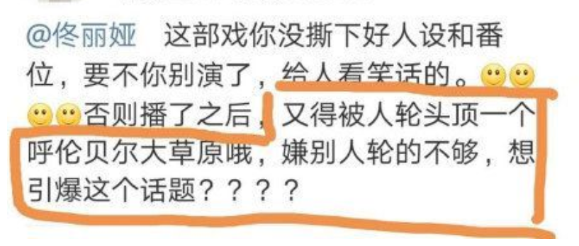 佟丽娅被粉丝逼迫拒接的戏，她给演火了，番位