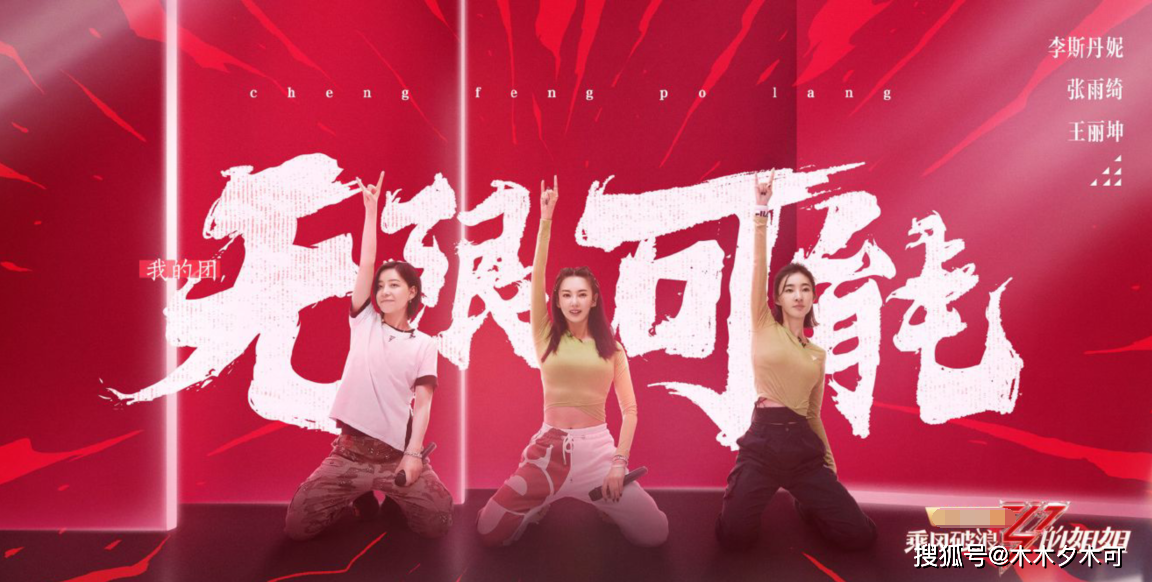 《乘风破浪的姐姐》第二次公演分组完成，伊能