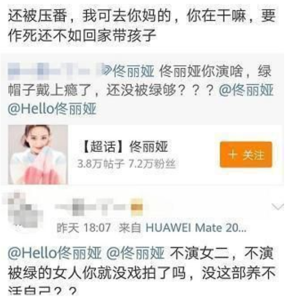 佟丽娅被粉丝逼迫拒接的戏，她给演火了，番位