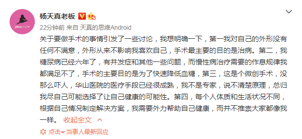 杨天真发文回应切胃手术：不是为减肥，而是为