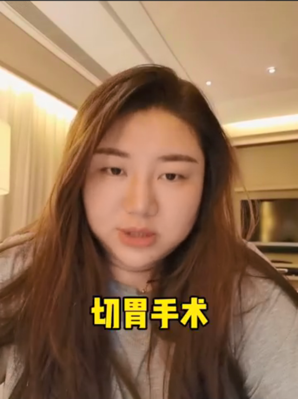 杨天真发文回应切胃手术：不是为减肥，而是为