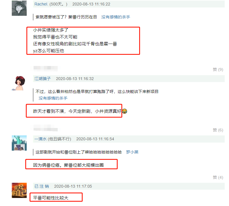 网曝杨紫井柏然将拍摄《女心理师》，网友却都