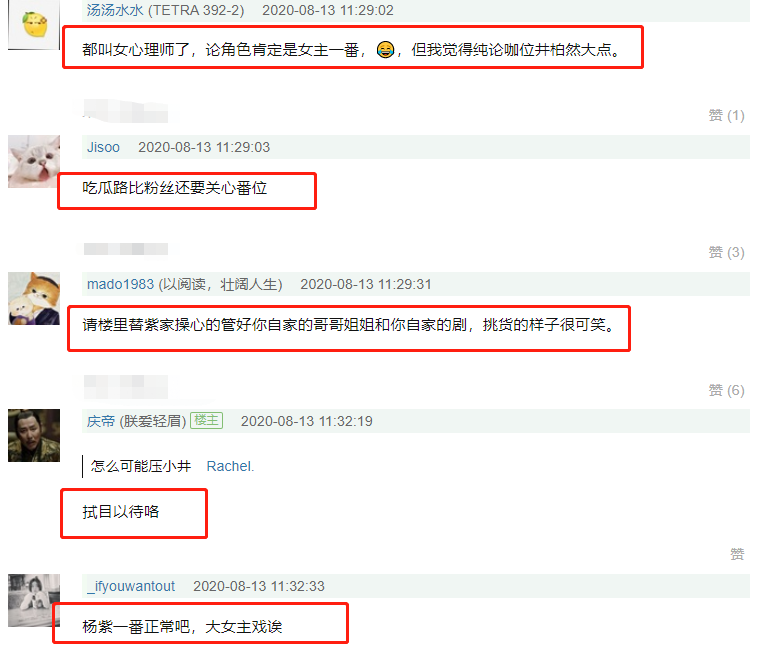 网曝杨紫井柏然将拍摄《女心理师》，网友却都