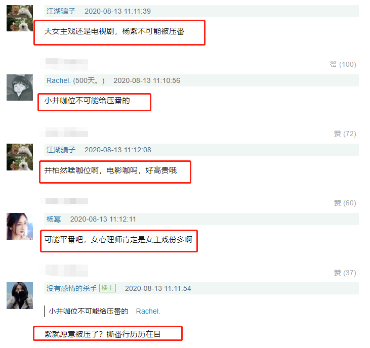 网曝杨紫井柏然将拍摄《女心理师》，网友却都