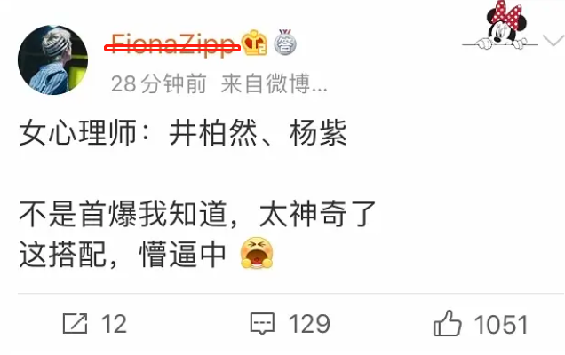 网曝杨紫井柏然将拍摄《女心理师》，网友却都