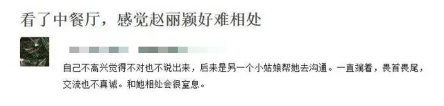 《中餐厅》赵丽颖遭恶剪？故意放扒菜镜头，删