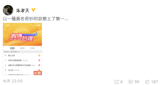 朱孝天回应患基因病登热搜：以莫名其妙状态第