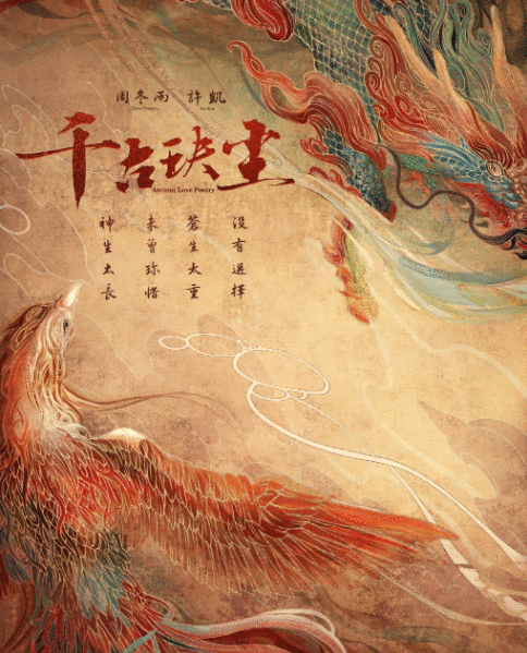 继《三生三世》后,又一古装仙恋剧官宣,光演