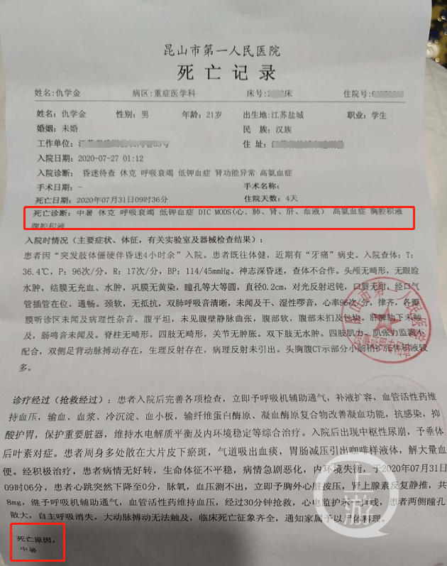 一大学生帮老师搬家后疑中暑身亡，校方称无责