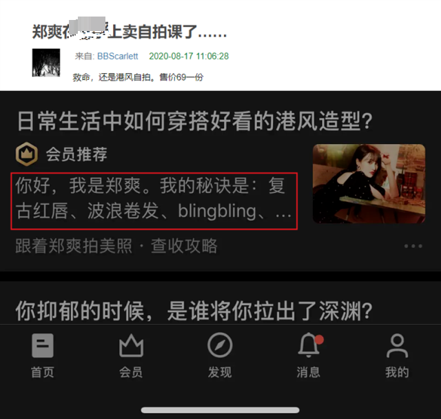郑爽又出迷惑操作，售卖自拍教程69元一份，网友