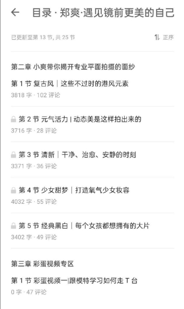 郑爽又出迷惑操作，售卖自拍教程69元一份，网友