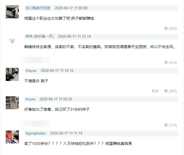 郑爽又出迷惑操作，售卖自拍教程69元一份，网友