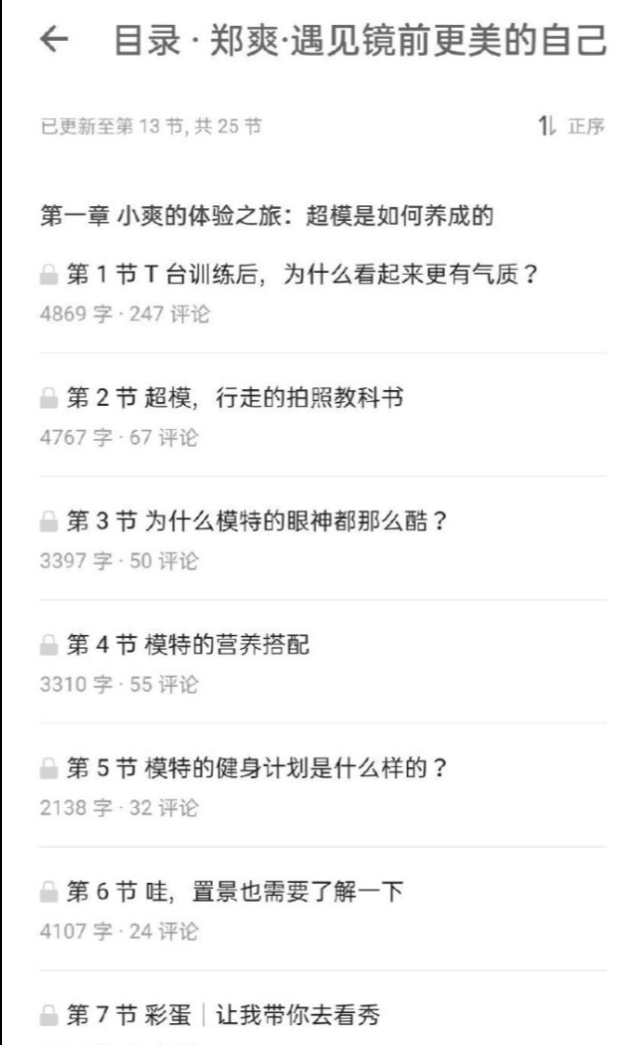 郑爽又出迷惑操作，售卖自拍教程69元一份，网友