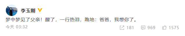李玉刚深夜发文情绪崩溃 思念逝世父亲跪地落泪