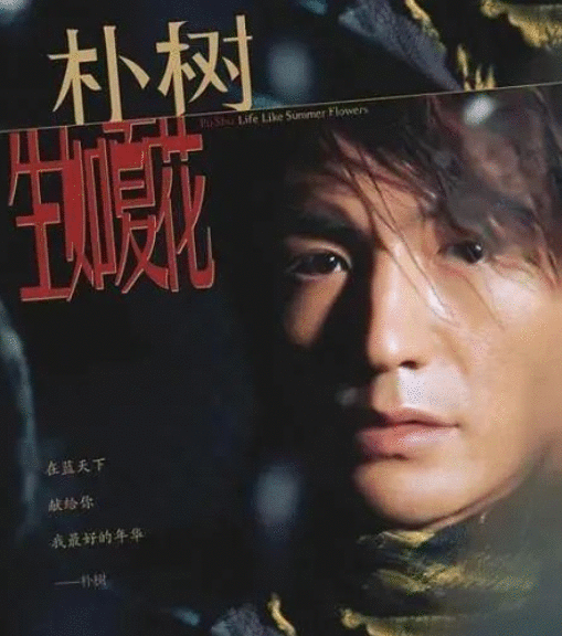 周迅和朴树的隔空眺望，还真不是一场重叙旧情