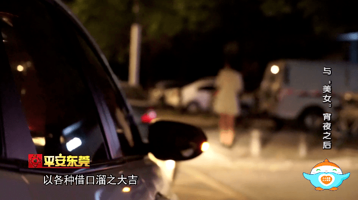 东莞多人中招!美女约喝酒开房 酒驾遭“碰瓷”