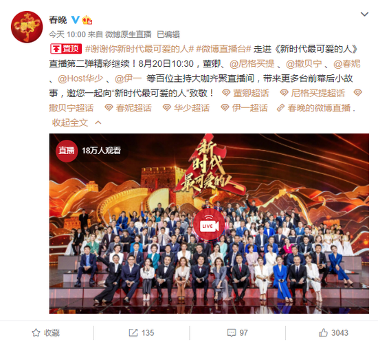 董卿久违现身重登央视舞台 与百名主持合影稳站