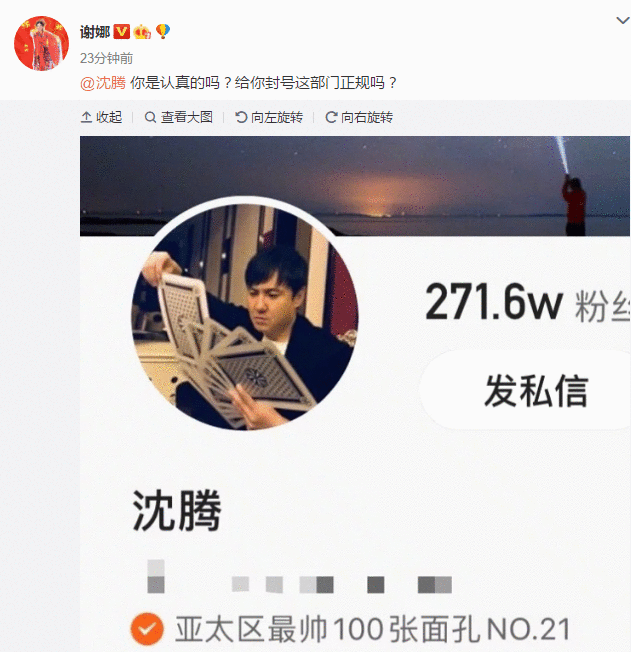 沈腾自我认证是亚太最帅面孔 谢娜调侃后本尊这