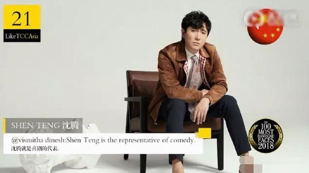 沈腾自我认证是亚太最帅面孔 谢娜调侃后本尊这