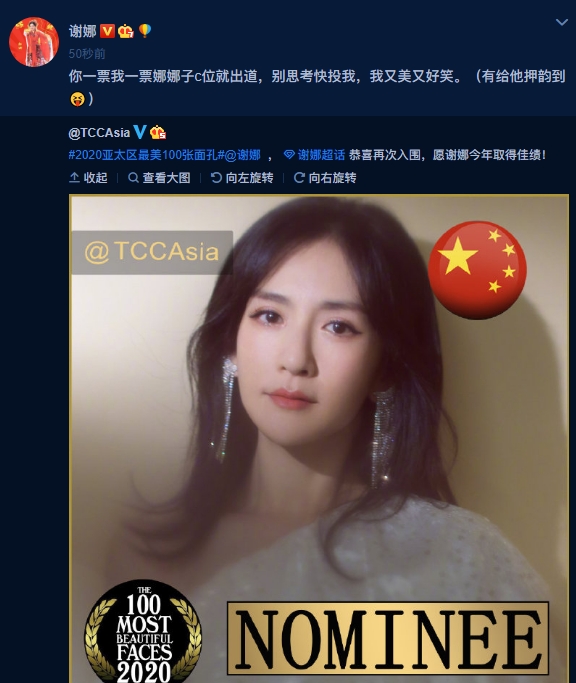 谢娜入围“亚太区最美100张面孔”称：别思考快