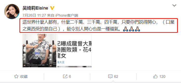 吴绮莉否认向成龙要钱？爆料人再回应：她亲口