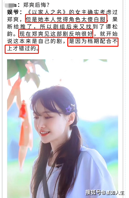 娱记曝郑爽拒演李尖尖原因：认为角色太傻白甜