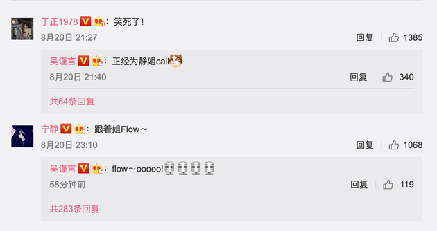 吴谨言模仿宁静 本尊翻牌：跟着姐Flow