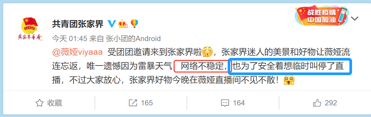 网曝薇娅直播被“叫停”因耍大牌，主办方回应