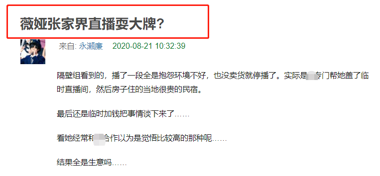 网曝薇娅直播被“叫停”因耍大牌，主办方回应