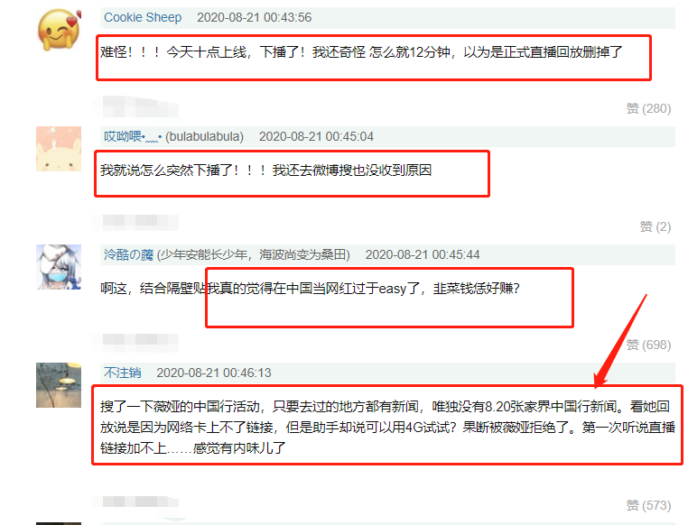 网曝薇娅直播被“叫停”因耍大牌，主办方回应