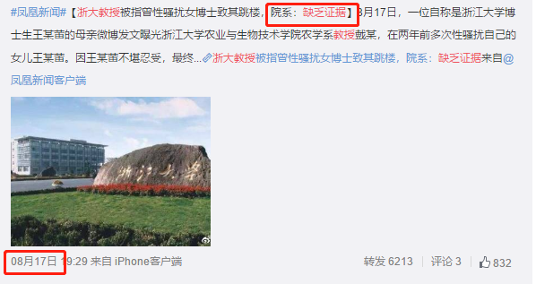 浙大丑闻，一个月内爆发了三次：沉默的真相，
