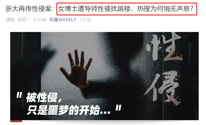 浙大丑闻，一个月内爆发了三次：沉默的真相，